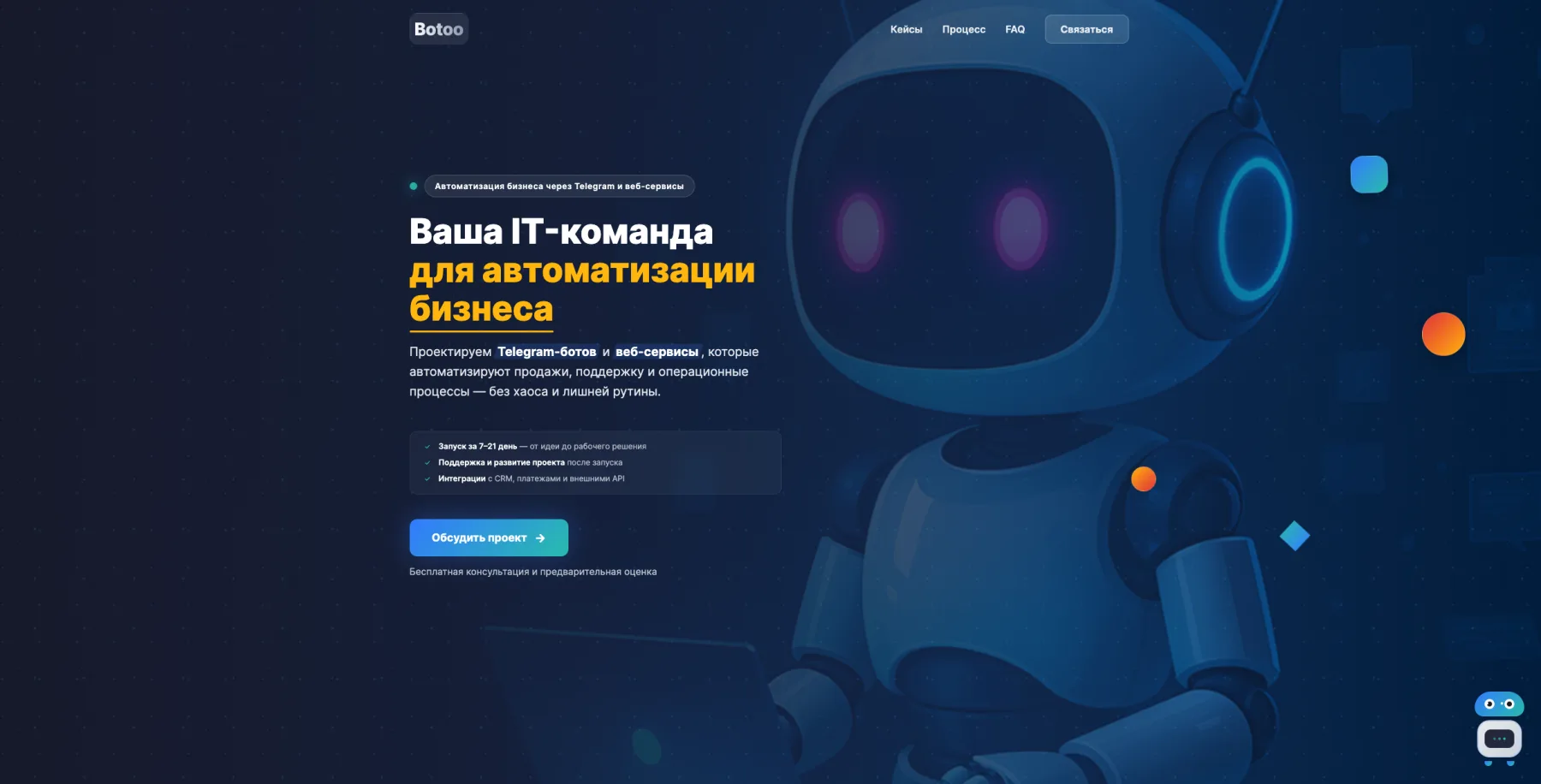 Интерфейс Botoo