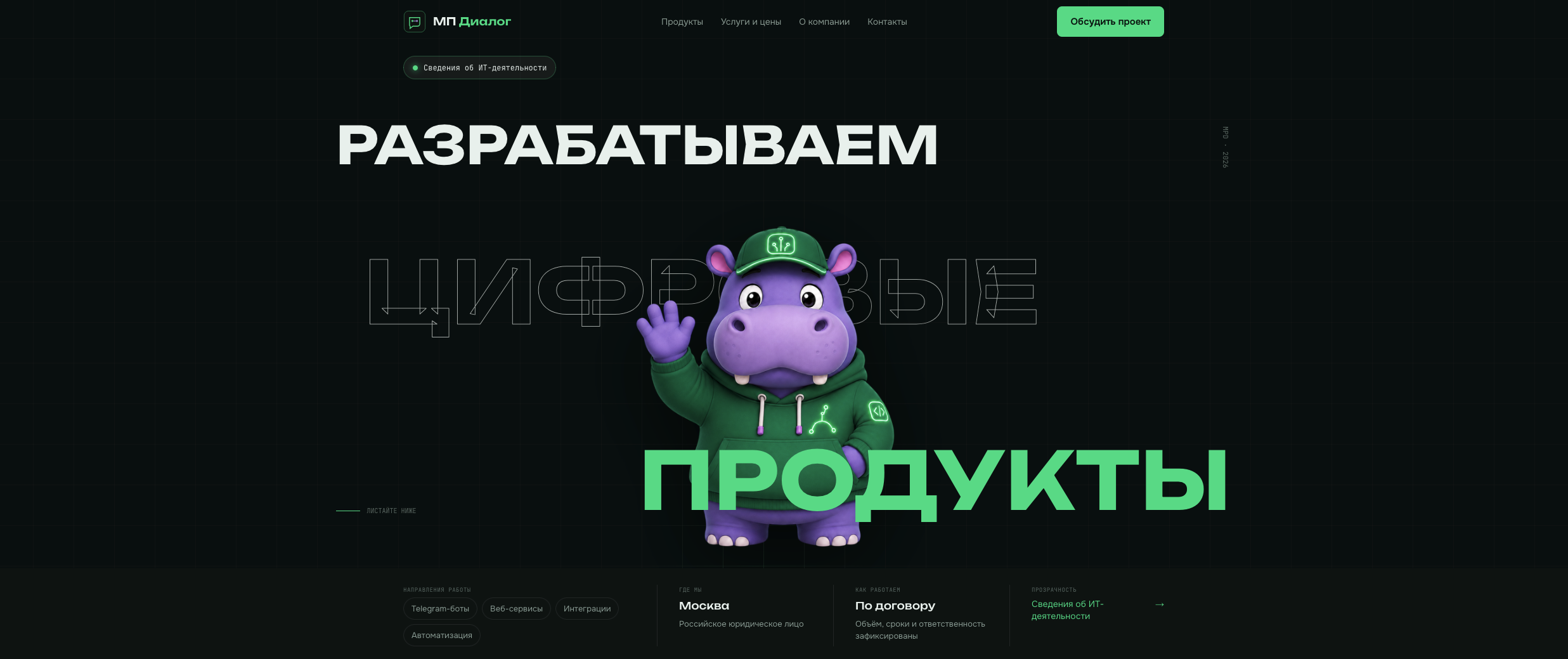 Интерфейс MP-Dialog
