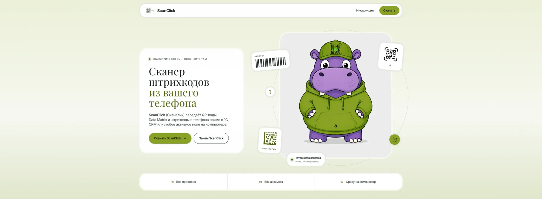 Интерфейс ScanClick